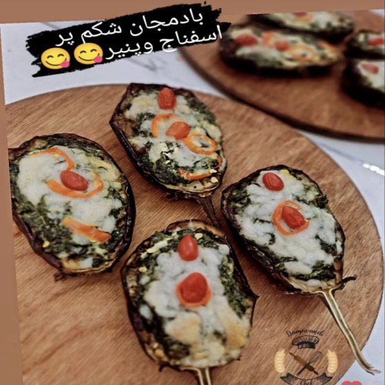 بادمجان شکم پر اسفناج و پنیر